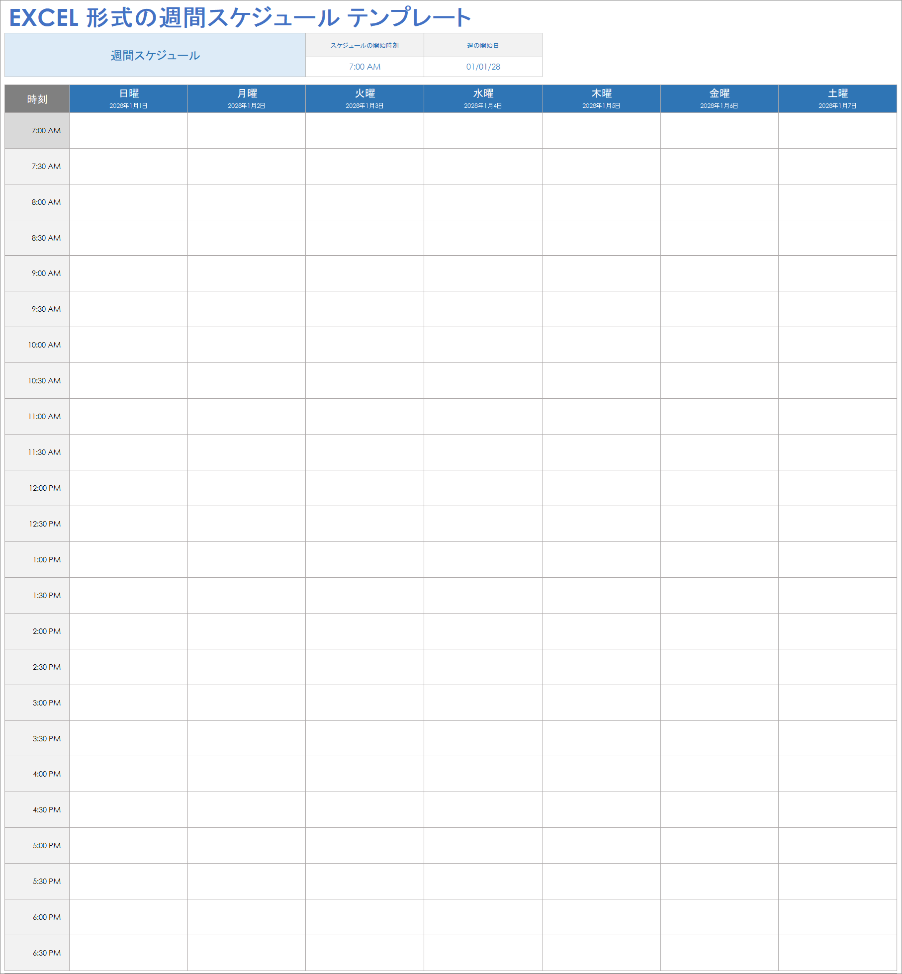  Excel 週間スケジュール テンプレート