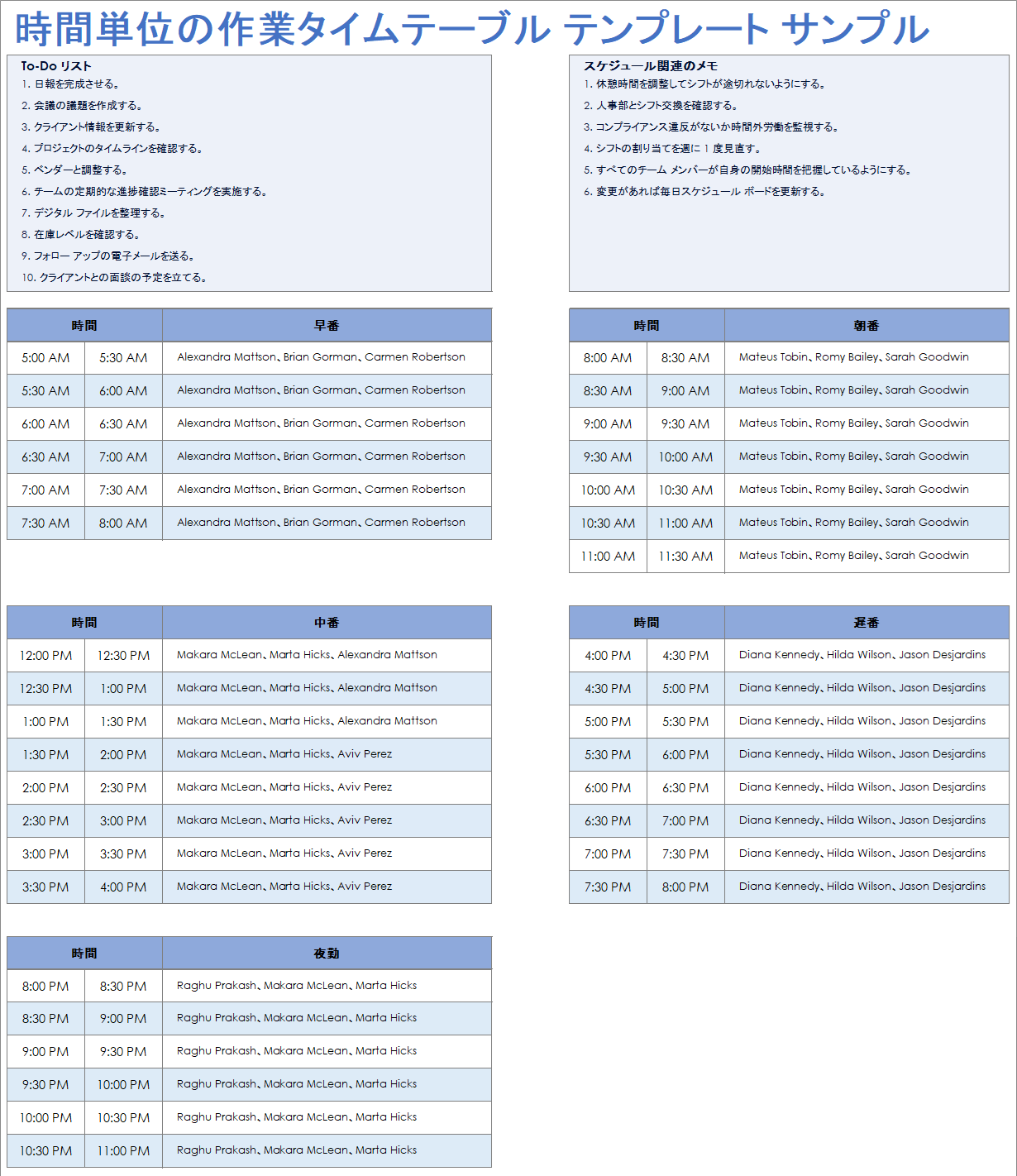 時間単位の作業タイムテーブル サンプル テンプレート