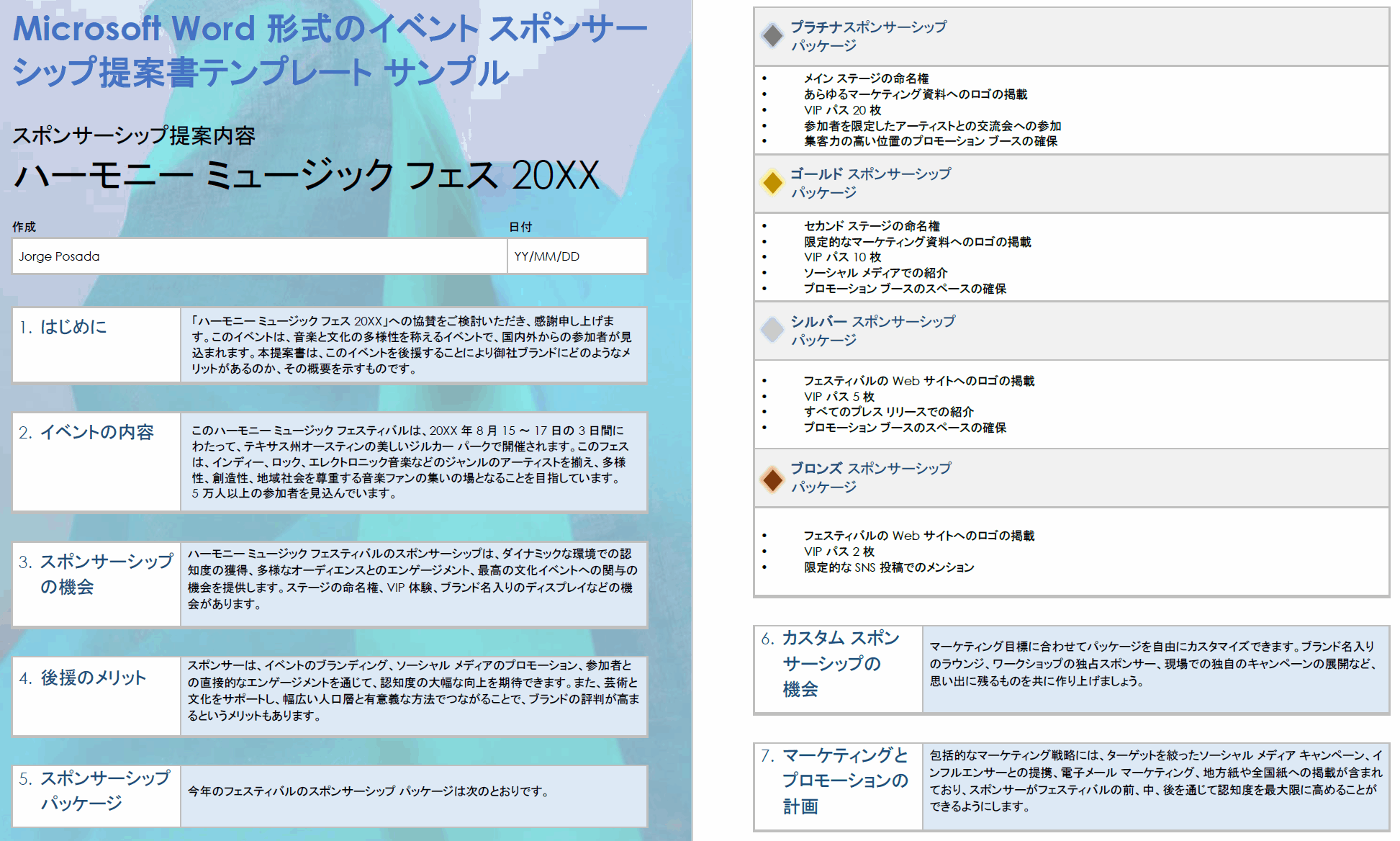 Microsoft Word 形式のイベント スポンサーシップ提案書テンプレート サンプル