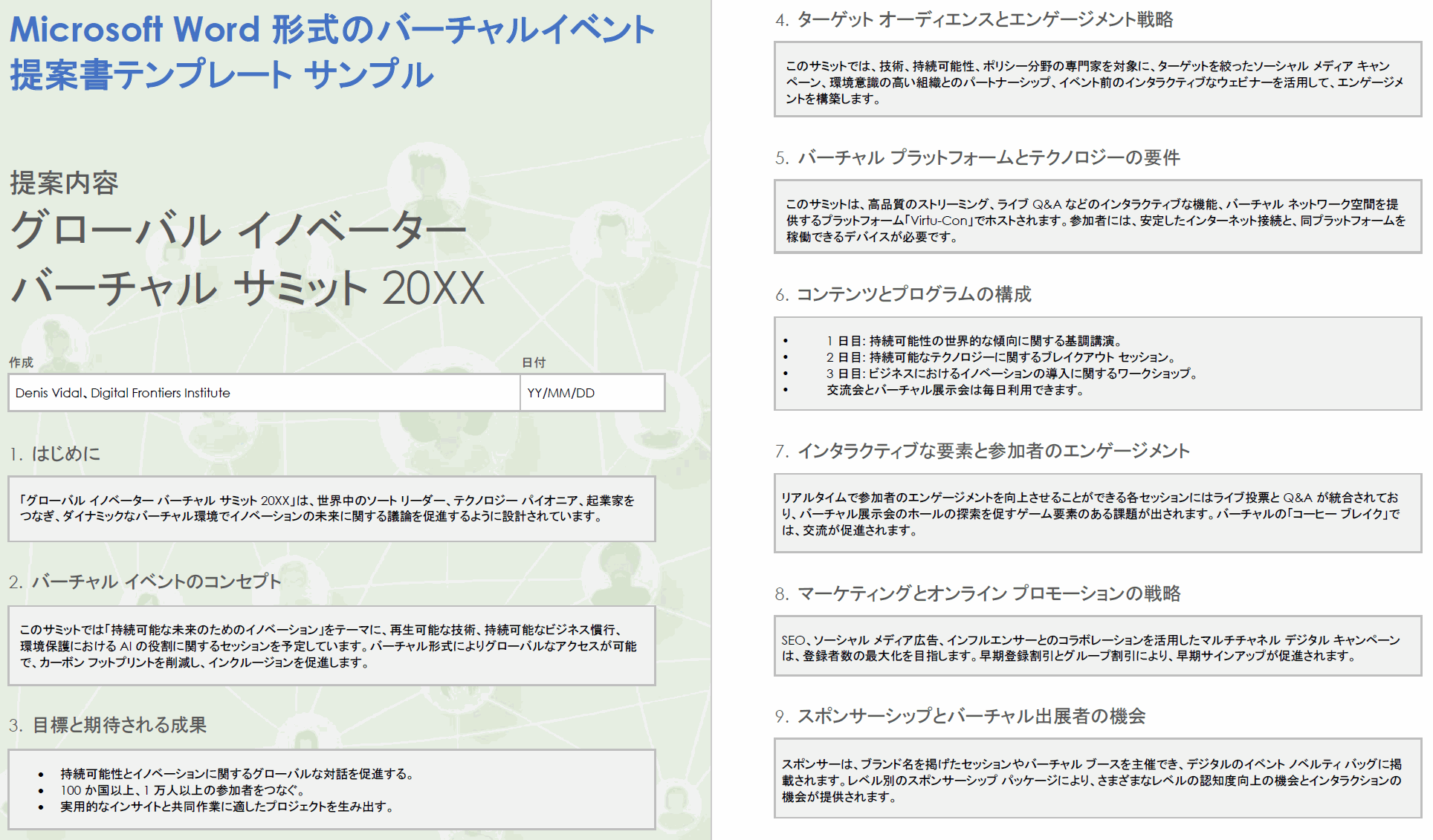 Microsoft Word 形式のバーチャル イベント提案書テンプレート サンプル