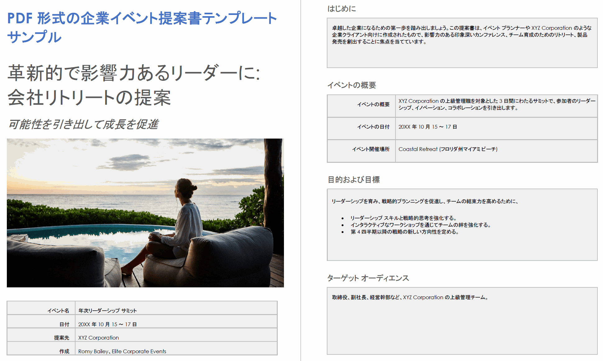 PDF 形式の企業イベント提案書テンプレート サンプル