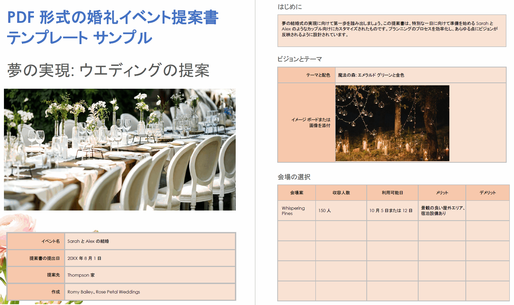 PDF 形式の婚礼イベント提案書テンプレート サンプル