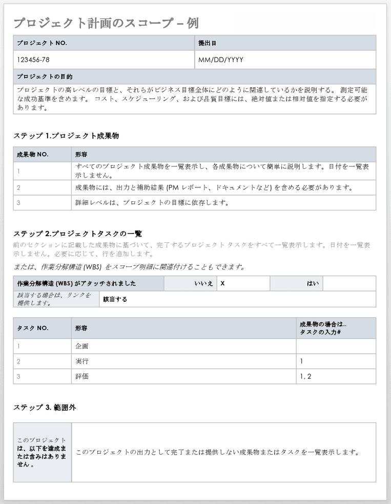 プロジェクト計画範囲例テンプレート