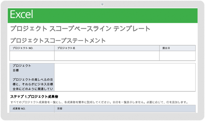  プロジェクト スコープ ベースライン テンプレート