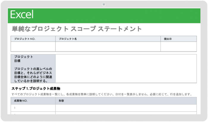  シンプルなプロジェクト スコープ ステートメント テンプレート