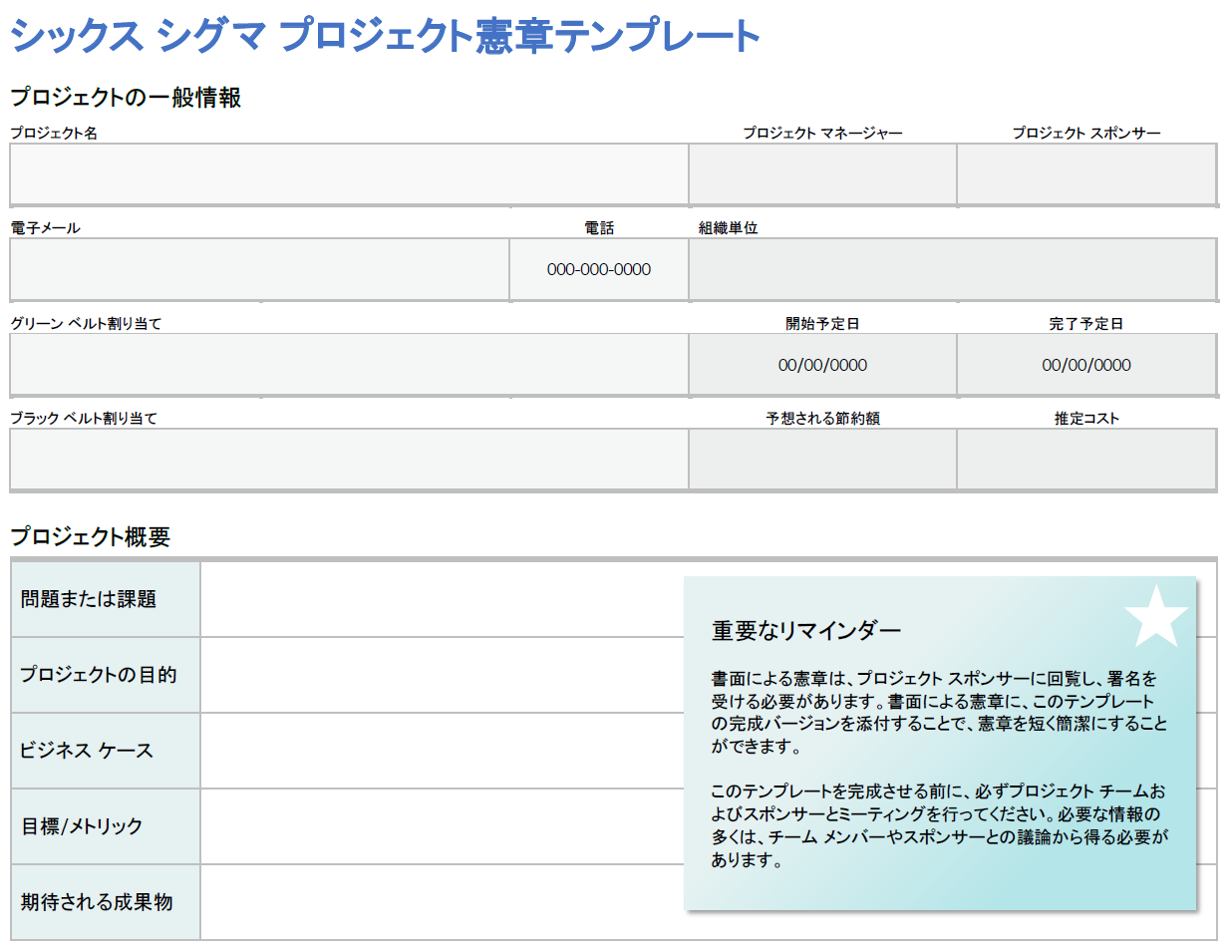 Microsoft Word 形式のシックス シグマ プロジェクト憲章テンプレート