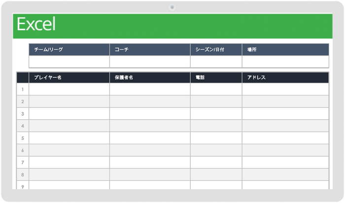 スポーツチーム連絡先リストテンプレート