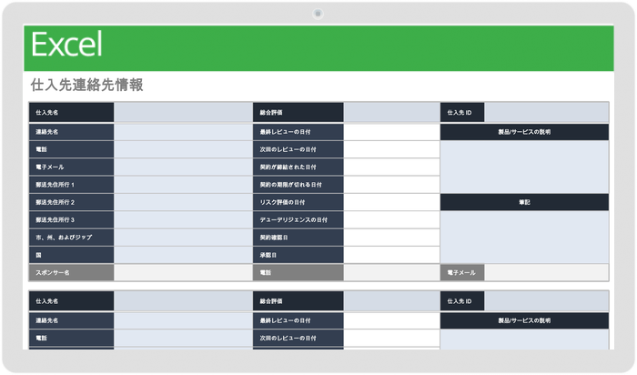  ベンダー連絡先情報テンプレート
