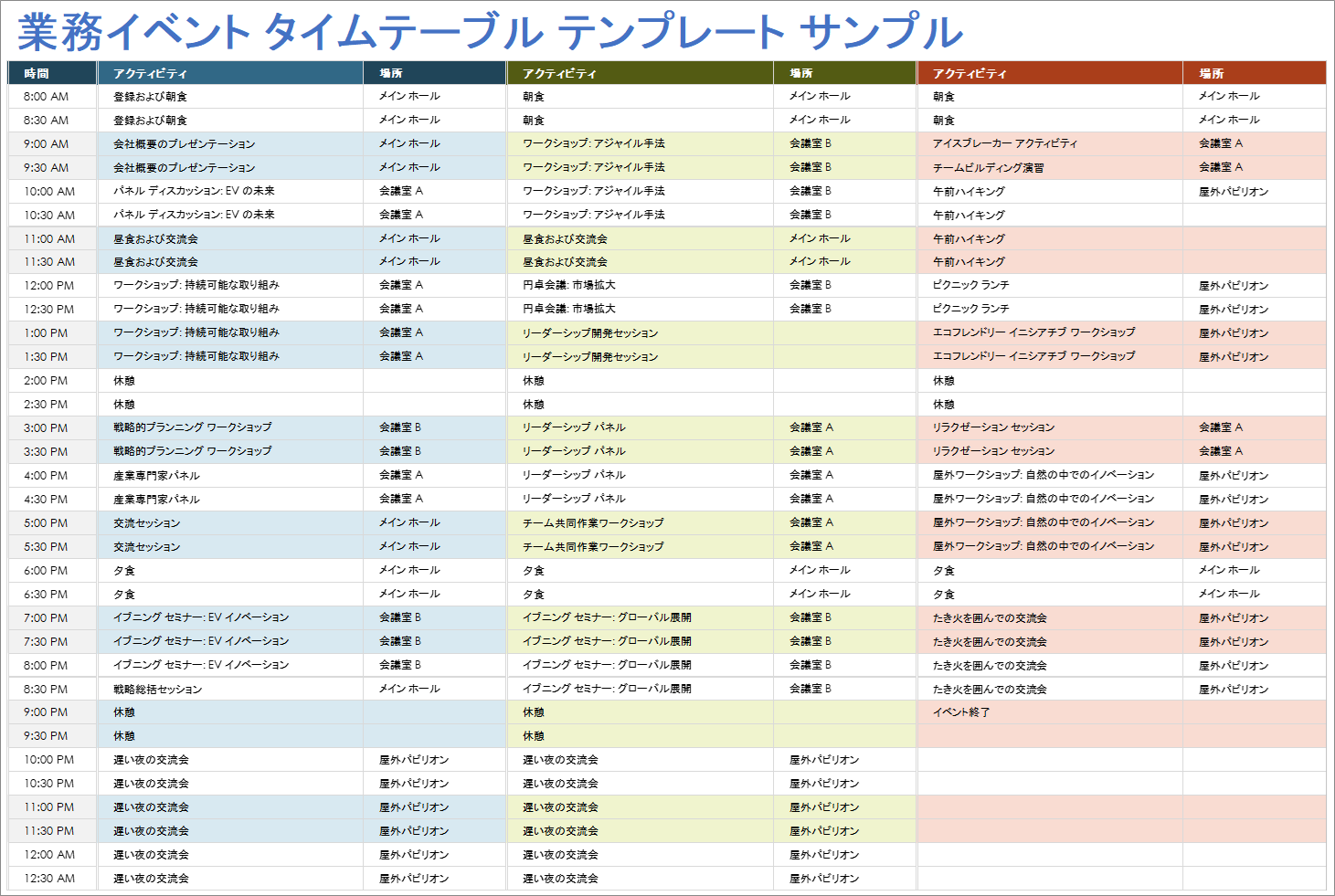 業務イベント タイムテーブル テンプレート サンプル