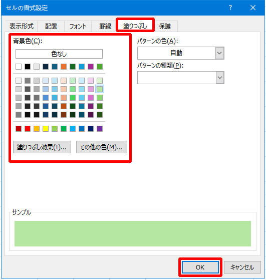 スケジュールを埋める