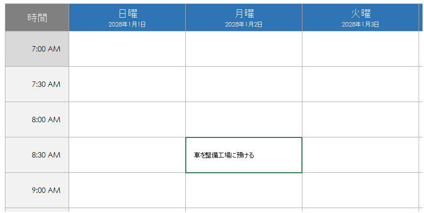 最初のアクティビティをスケジュールする