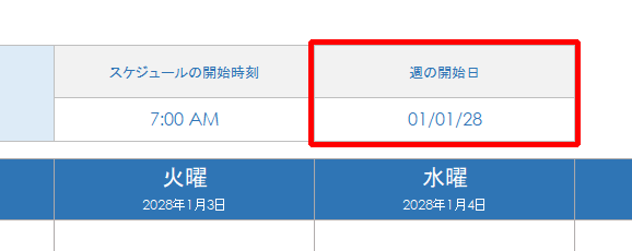 スケジュール-週-開始