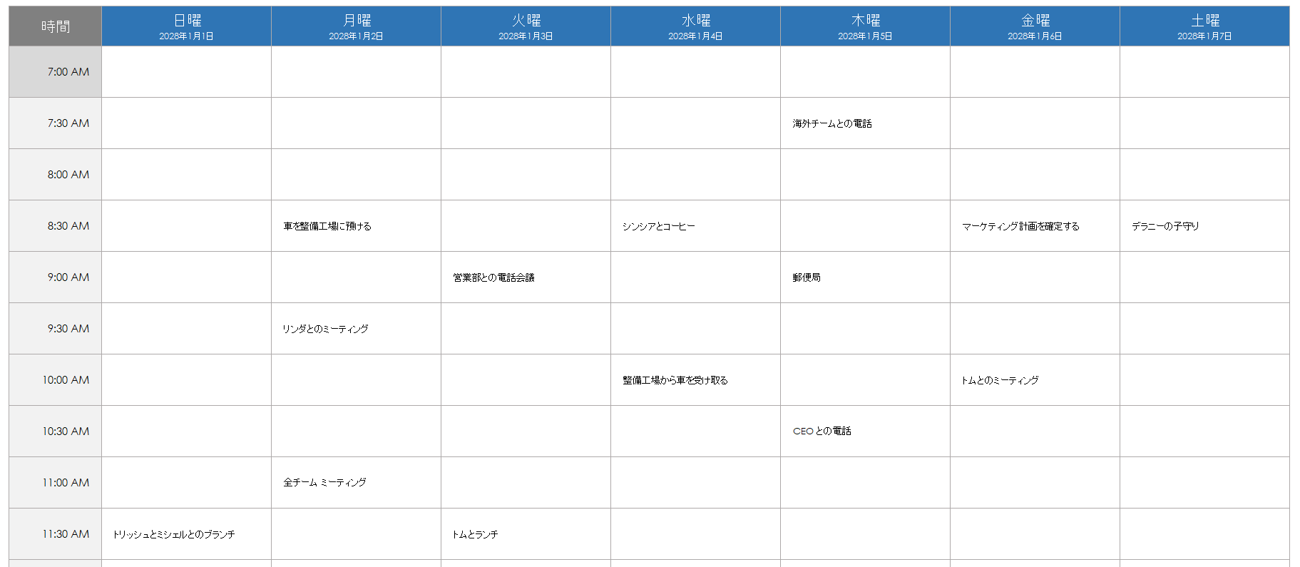 一週間全体のスケジュールを立てる
