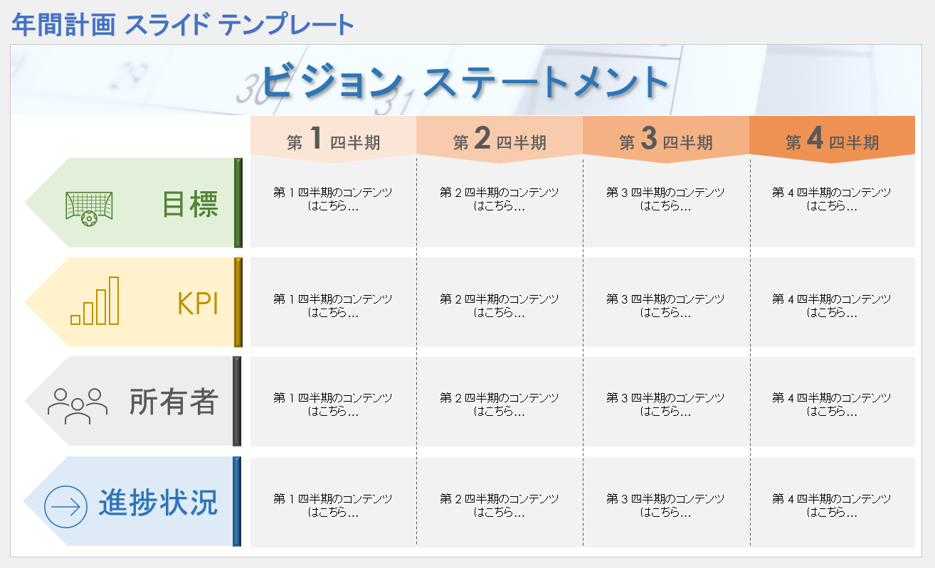 年間計画スライド テンプレート