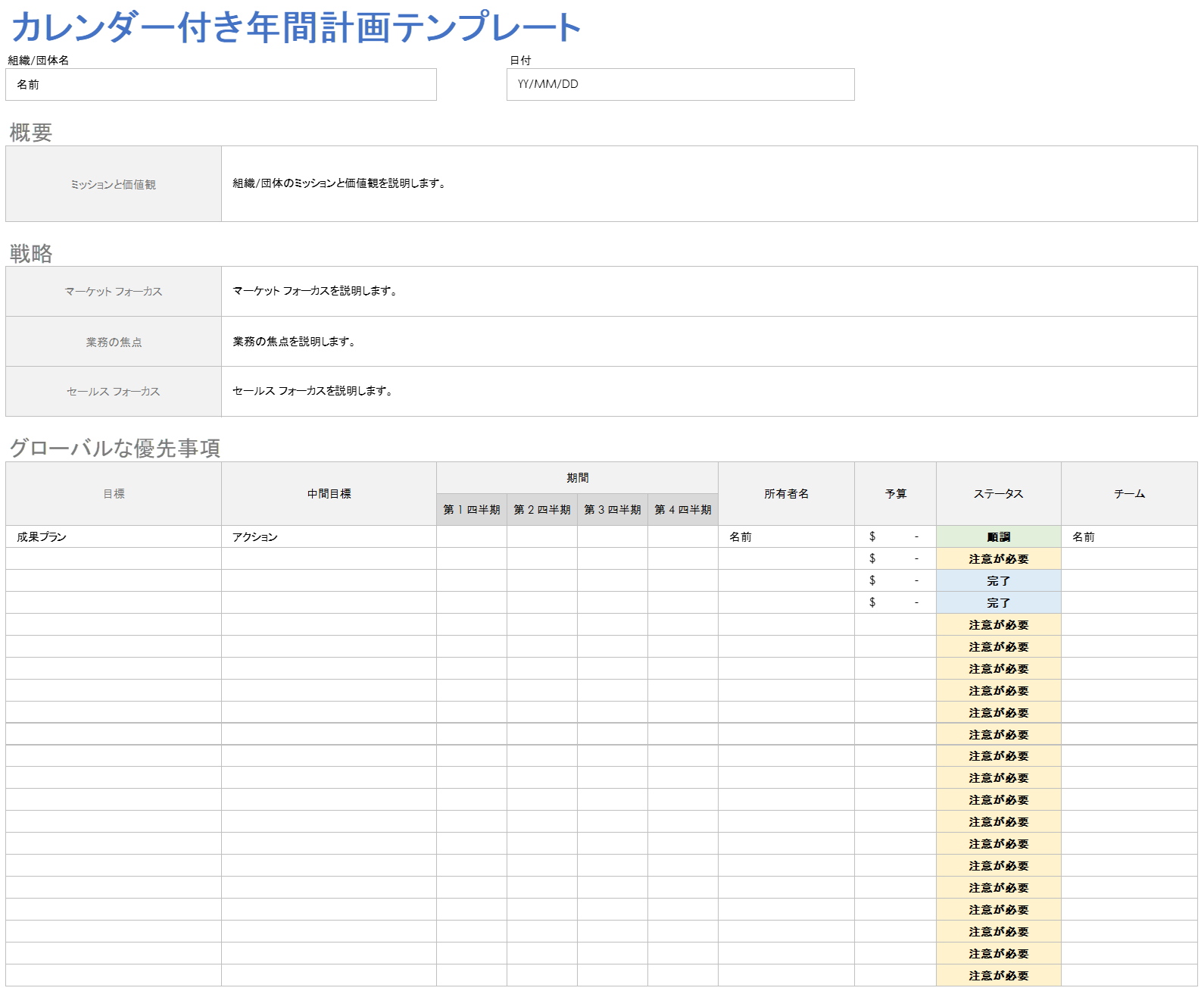 カレンダー付き年間計画テンプレート