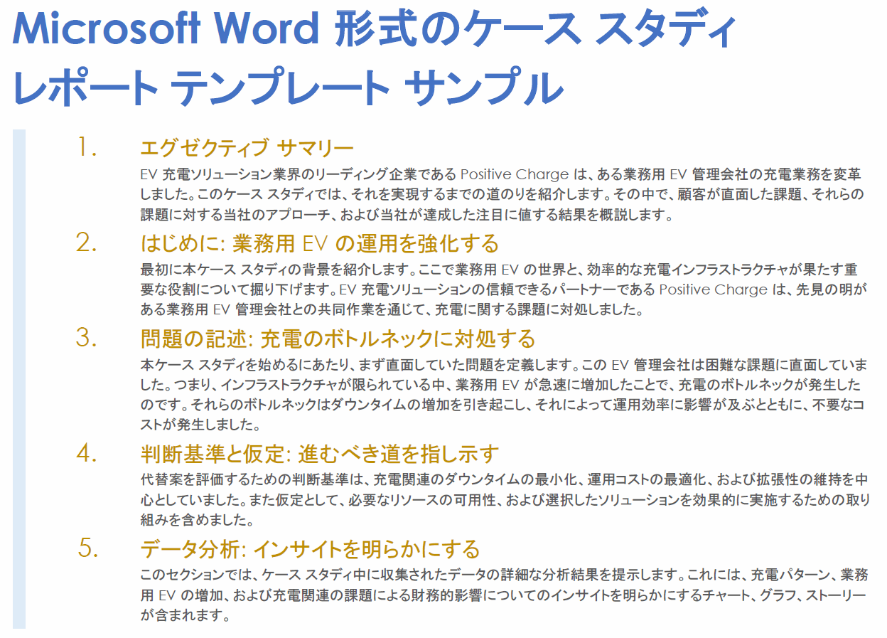 ケース スタディ レポート テンプレート記入例