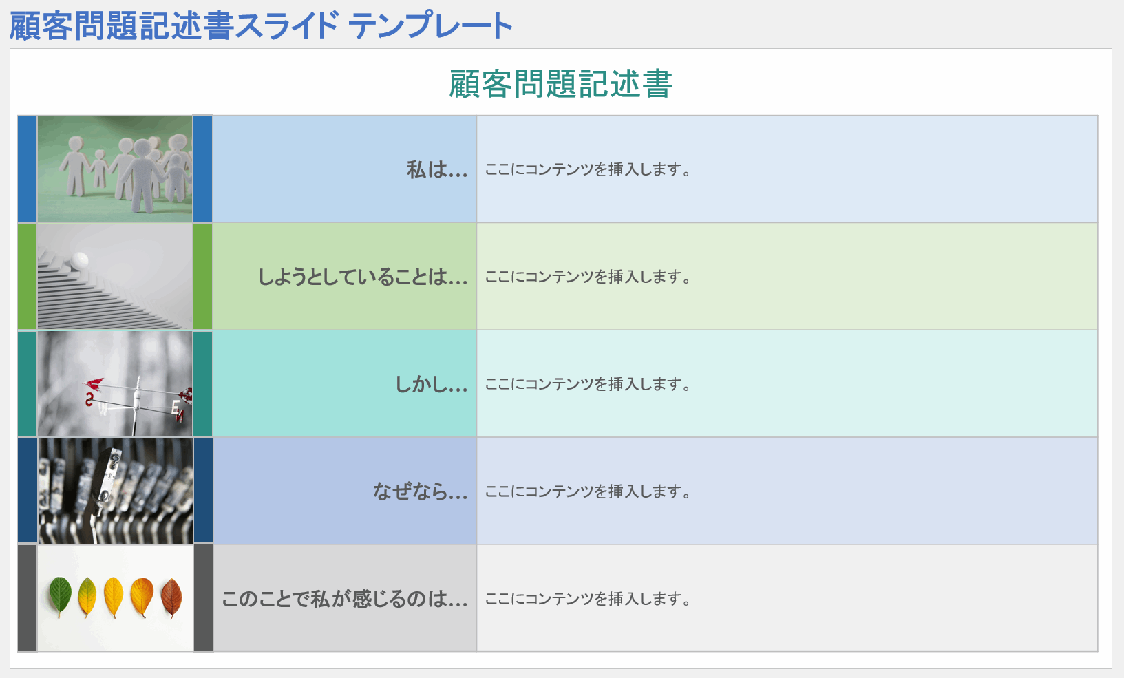 顧客問題提示スライド テンプレート