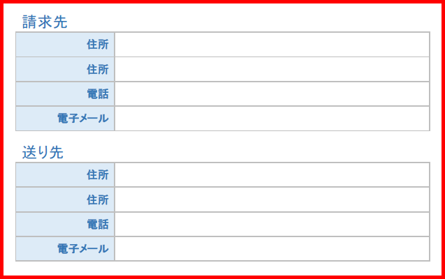 Microsoft Word 発注書に請求先および配送先情報を入力