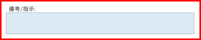 Microsoft Word 発注書に備考および指示を入力