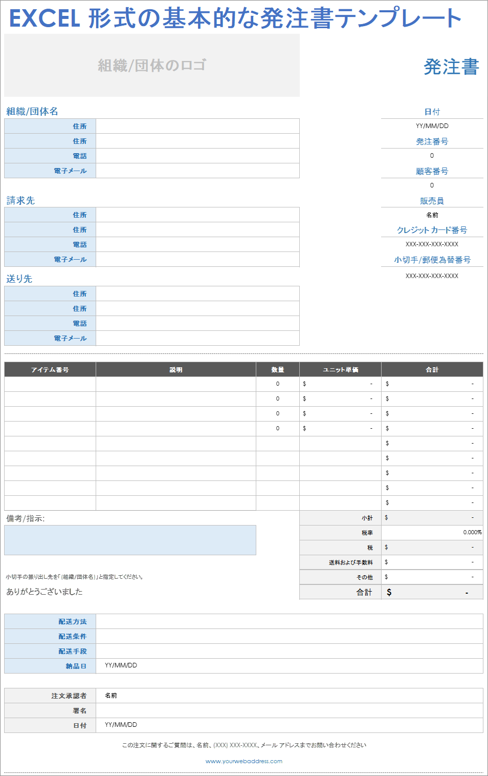  Excel 基本発注書テンプレート