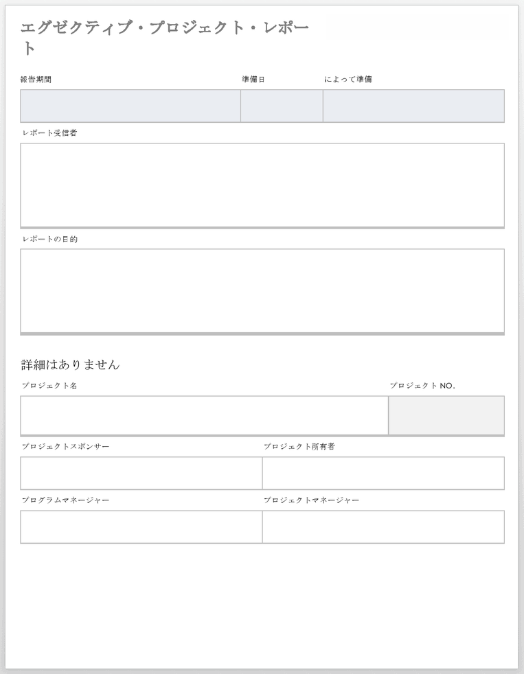 エグゼクティブ プロジェクト レポート テンプレート