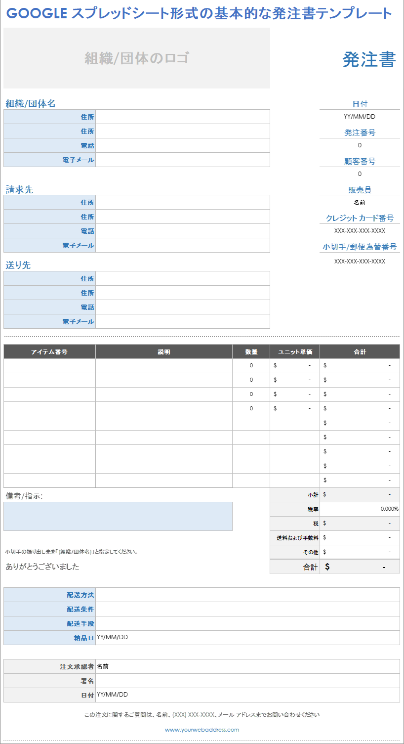 Google スプレッドシート形式の基本的な発注書テンプレート