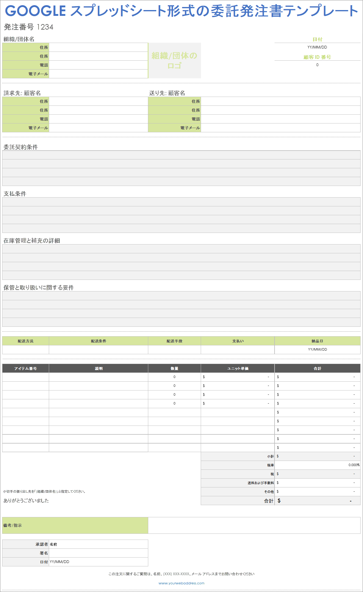 Google スプレッドシート形式の委託発注書テンプレート