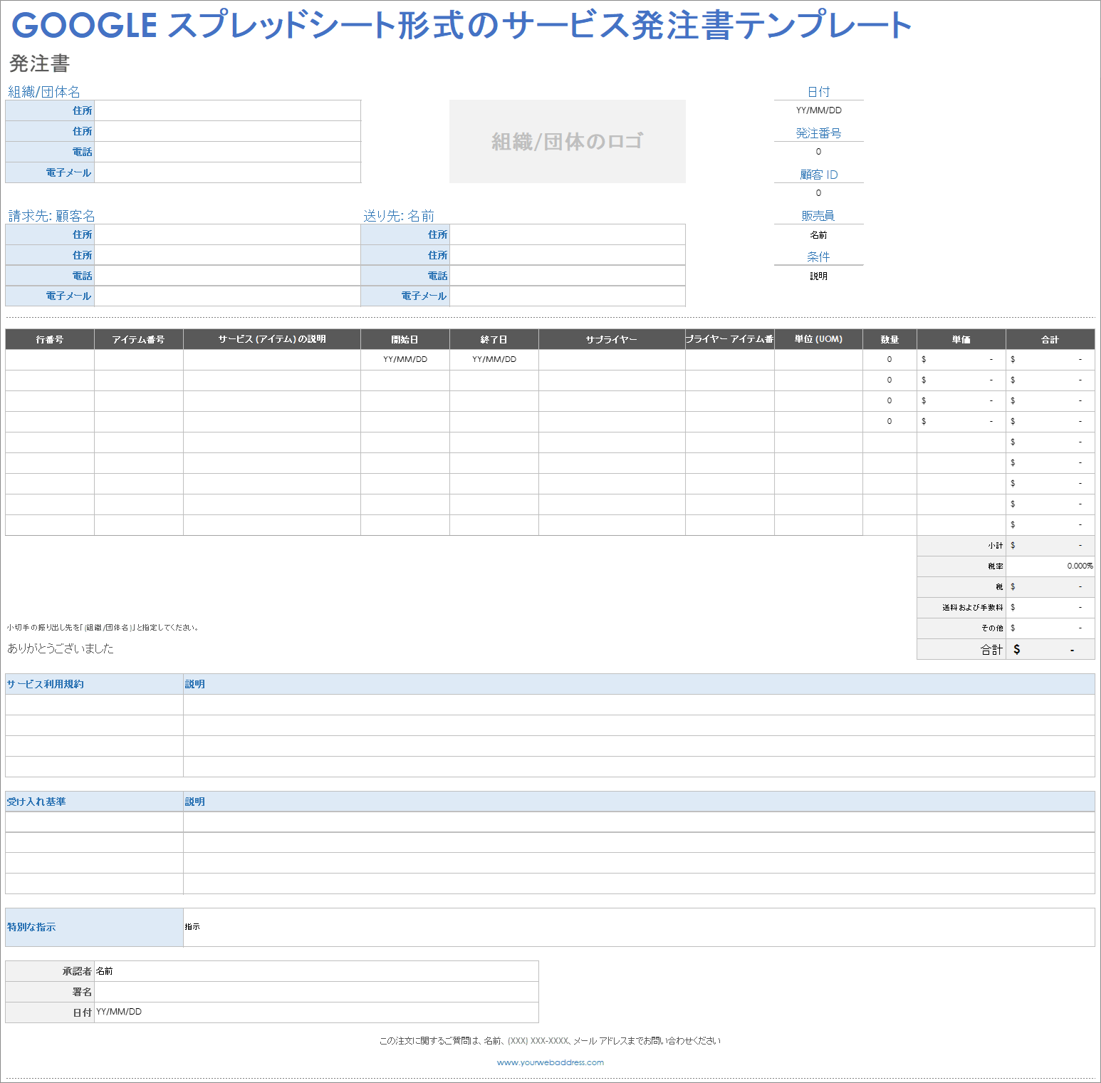 Google スプレッドシート形式のサービス発注書テンプレート