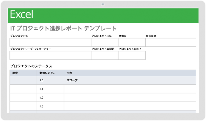 IT プロジェクト ステータス レポート テンプレート