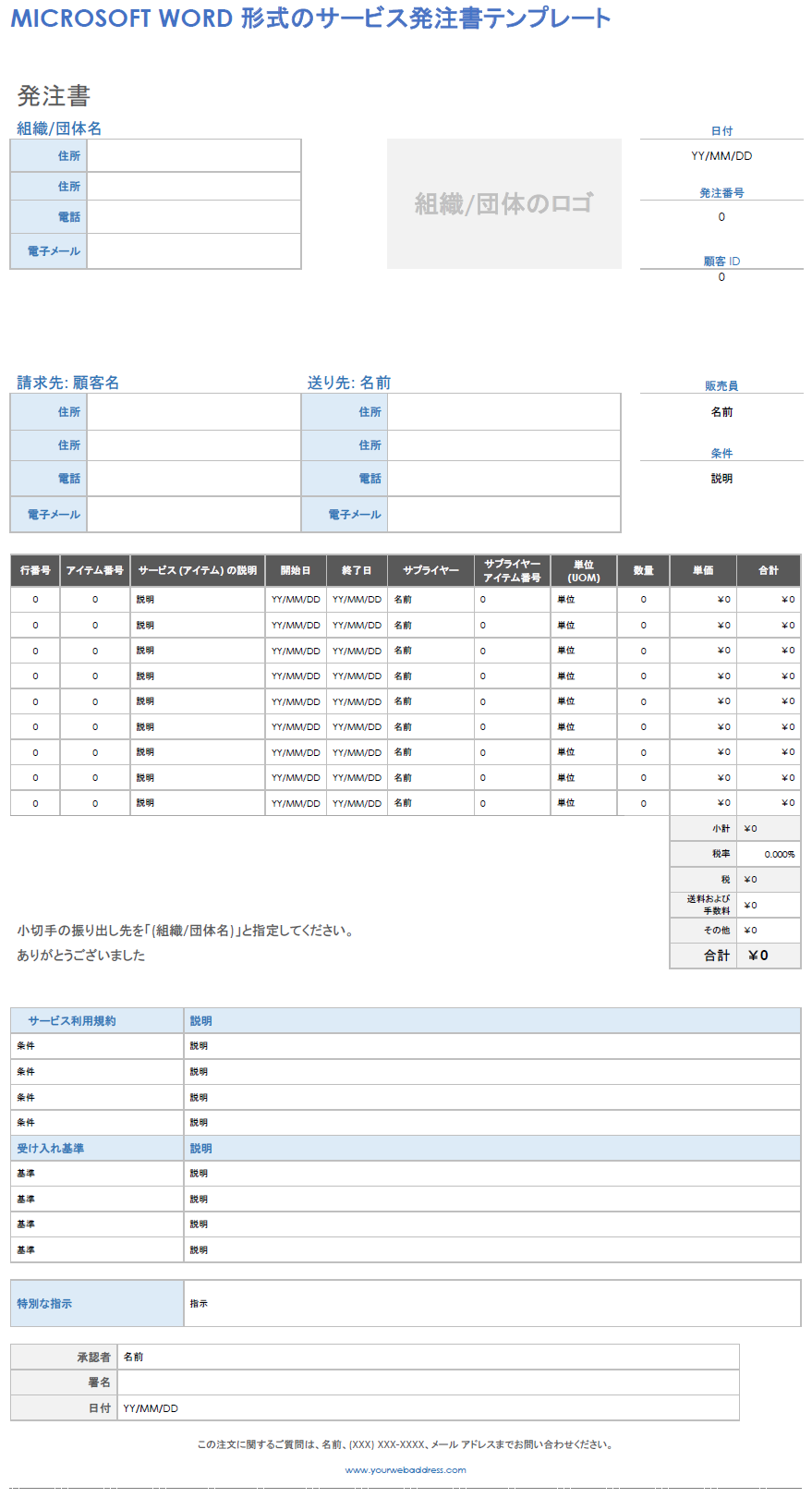 Microsoft Word 形式のサービス発注書テンプレート