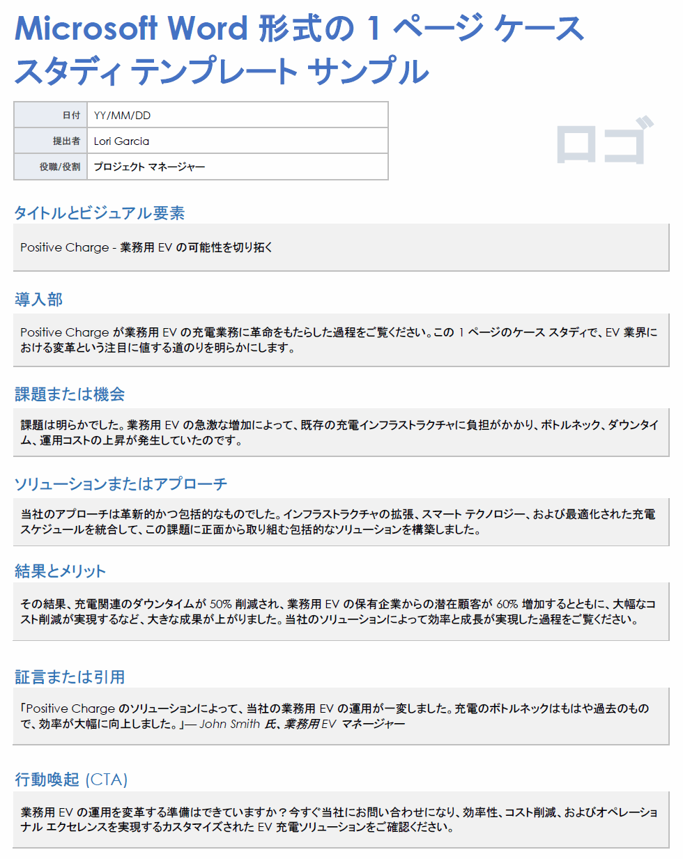 1 ページ式ケース スタディ テンプレート記入例