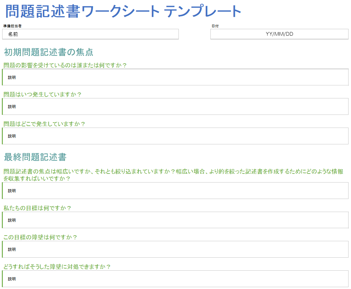 問題提示ワークシート テンプレート
