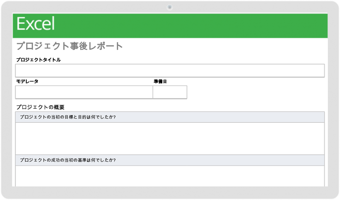 プロジェクト事後分析レポート テンプレート