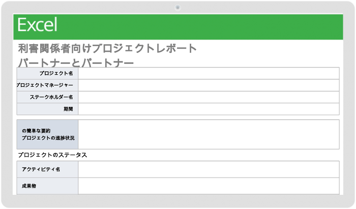 利害関係者およびパートナー向けプロジェクト レポート テンプレート