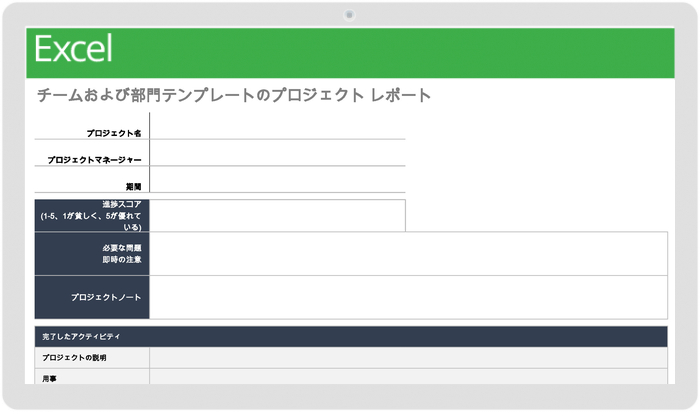 チームと部門のプロジェクトレポートテンプレート