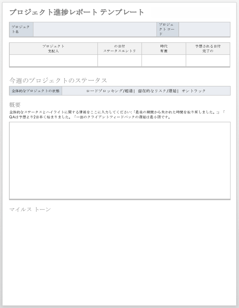 プロジェクト事後分析レポート テンプレート