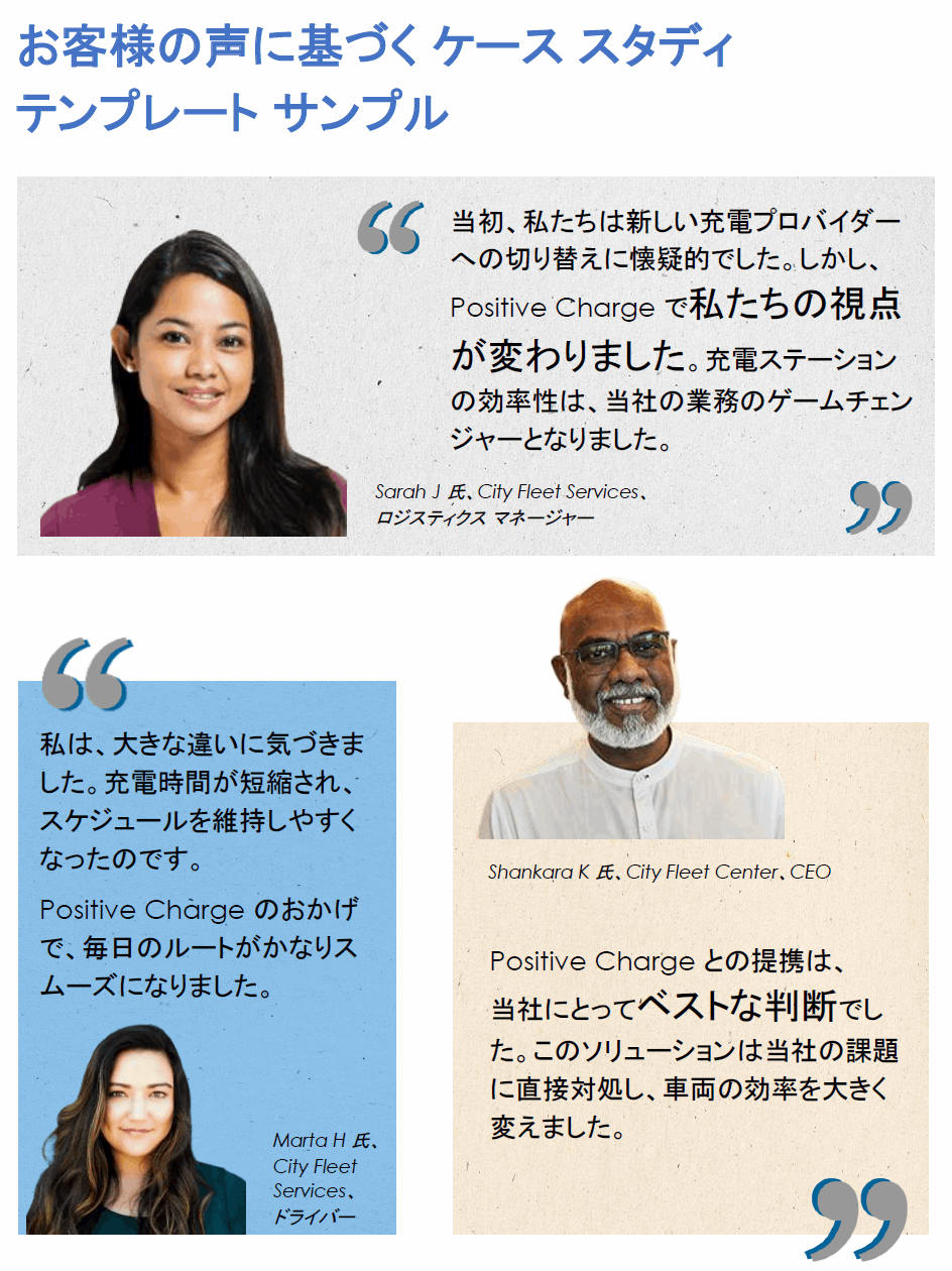 証言ベースのケース スタディ テンプレート記入例
