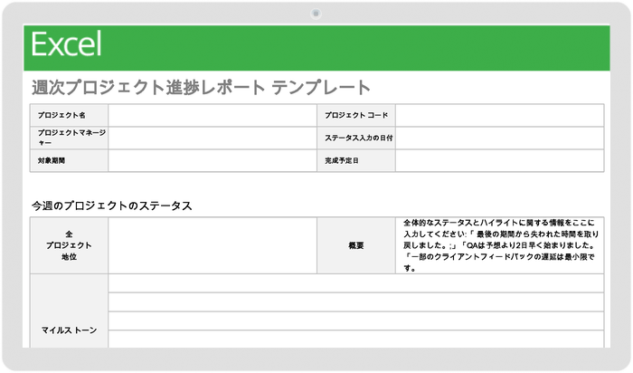 週次プロジェクトステータスレポートテンプレート