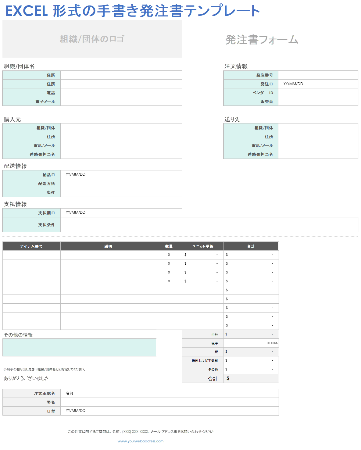  Excel マニュアル注文書テンプレート