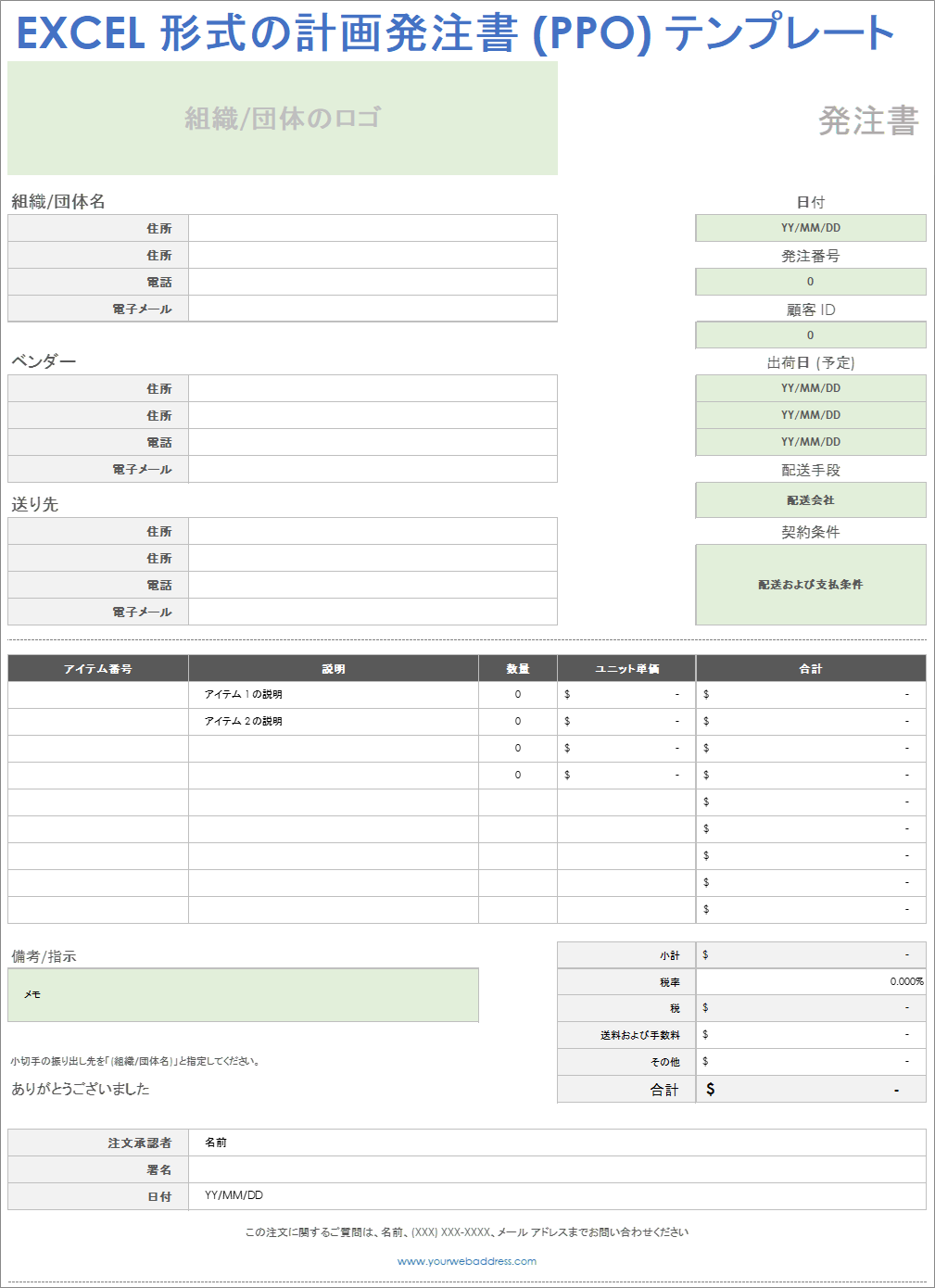  Excel 計画発注書 PPO テンプレート