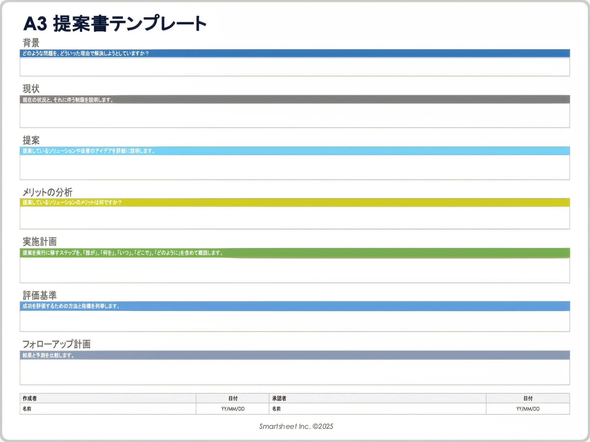 A3 提案書テンプレート
