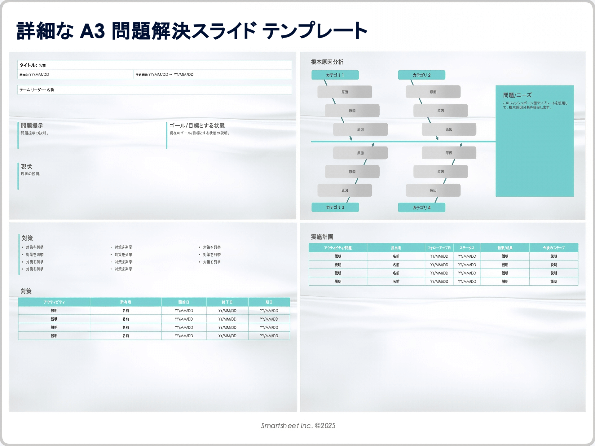 詳細な A3 問題解決スライド テンプレート