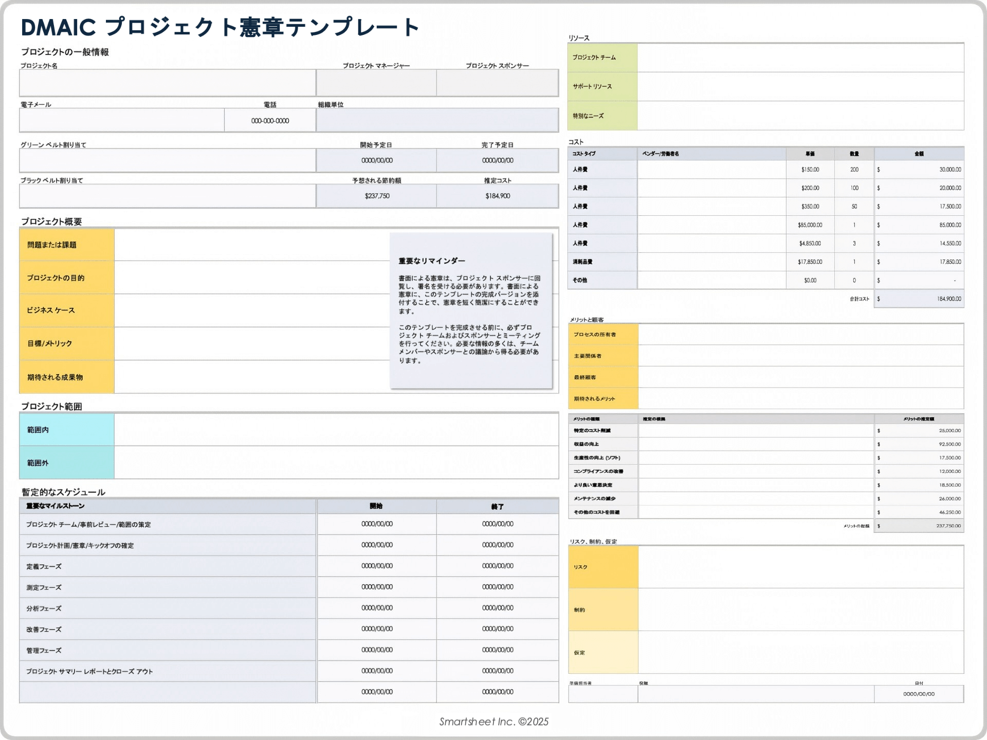DMAIC プロジェクト憲章テンプレート