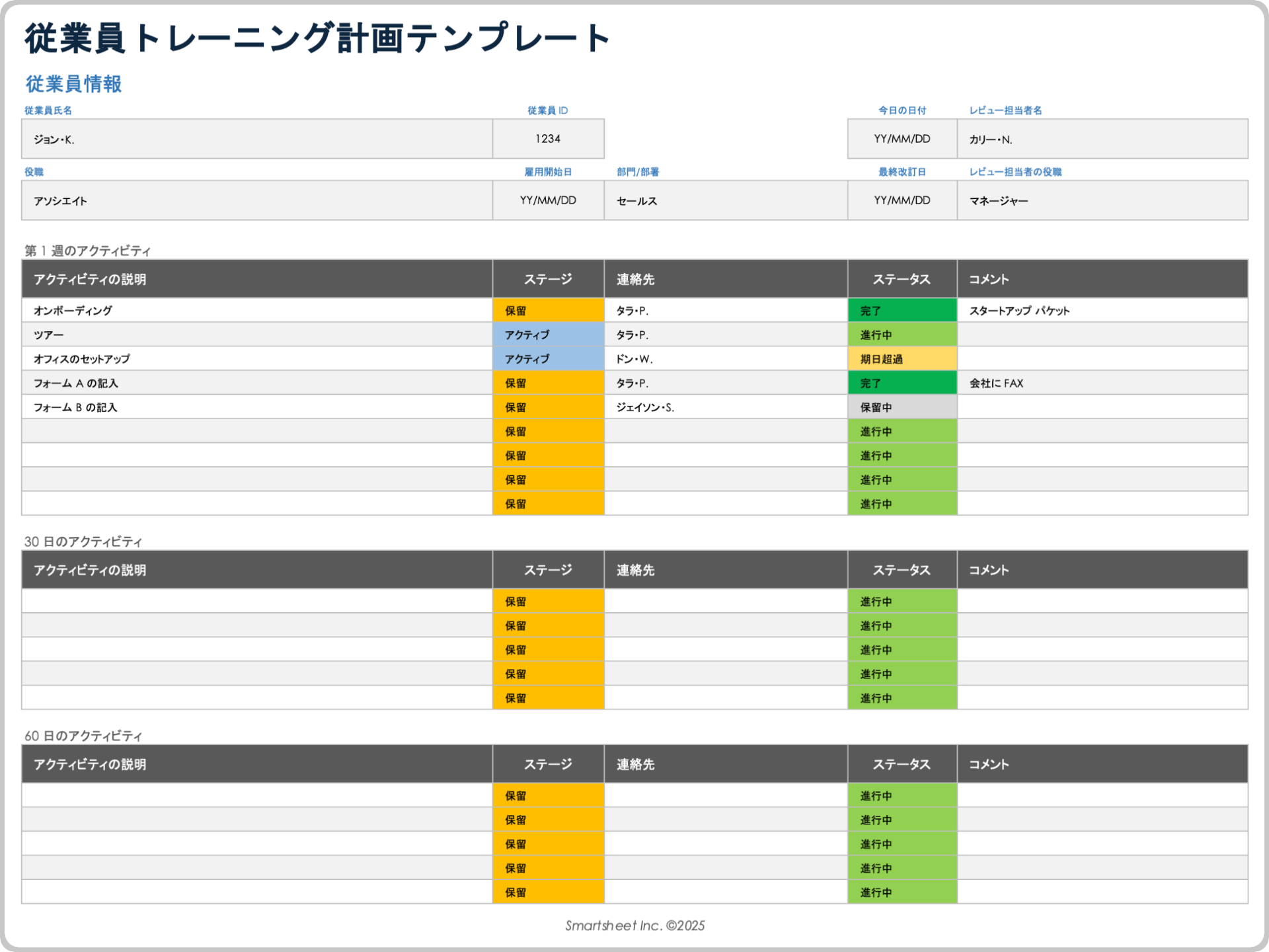 従業員トレーニング計画テンプレート サンプル