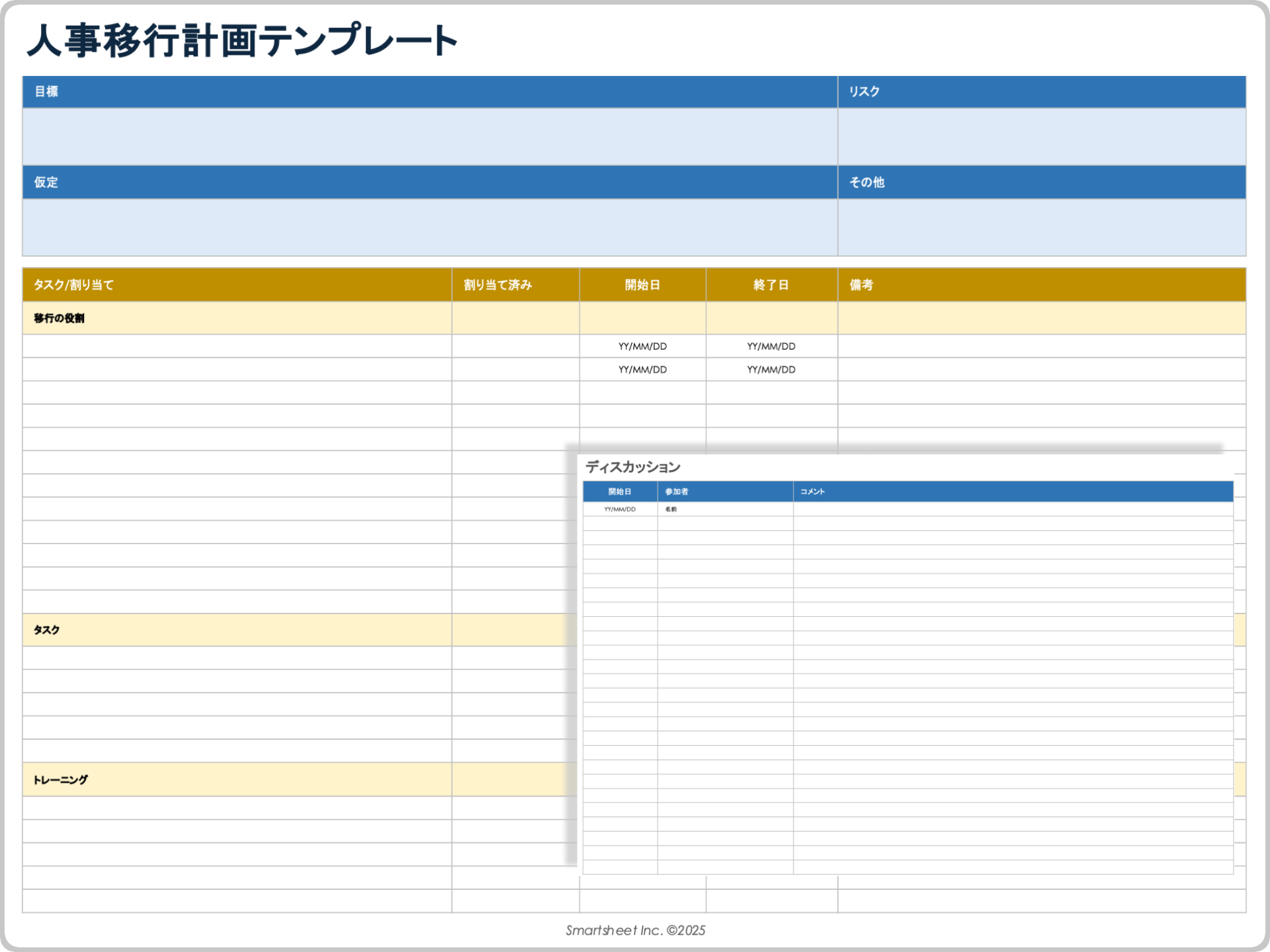  人事異動計画テンプレート