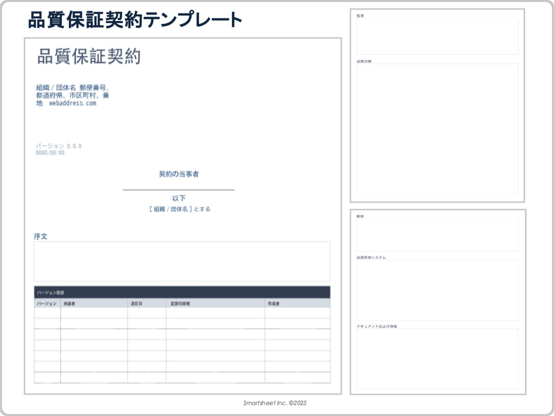 品質保証ダッシュボード テンプレート