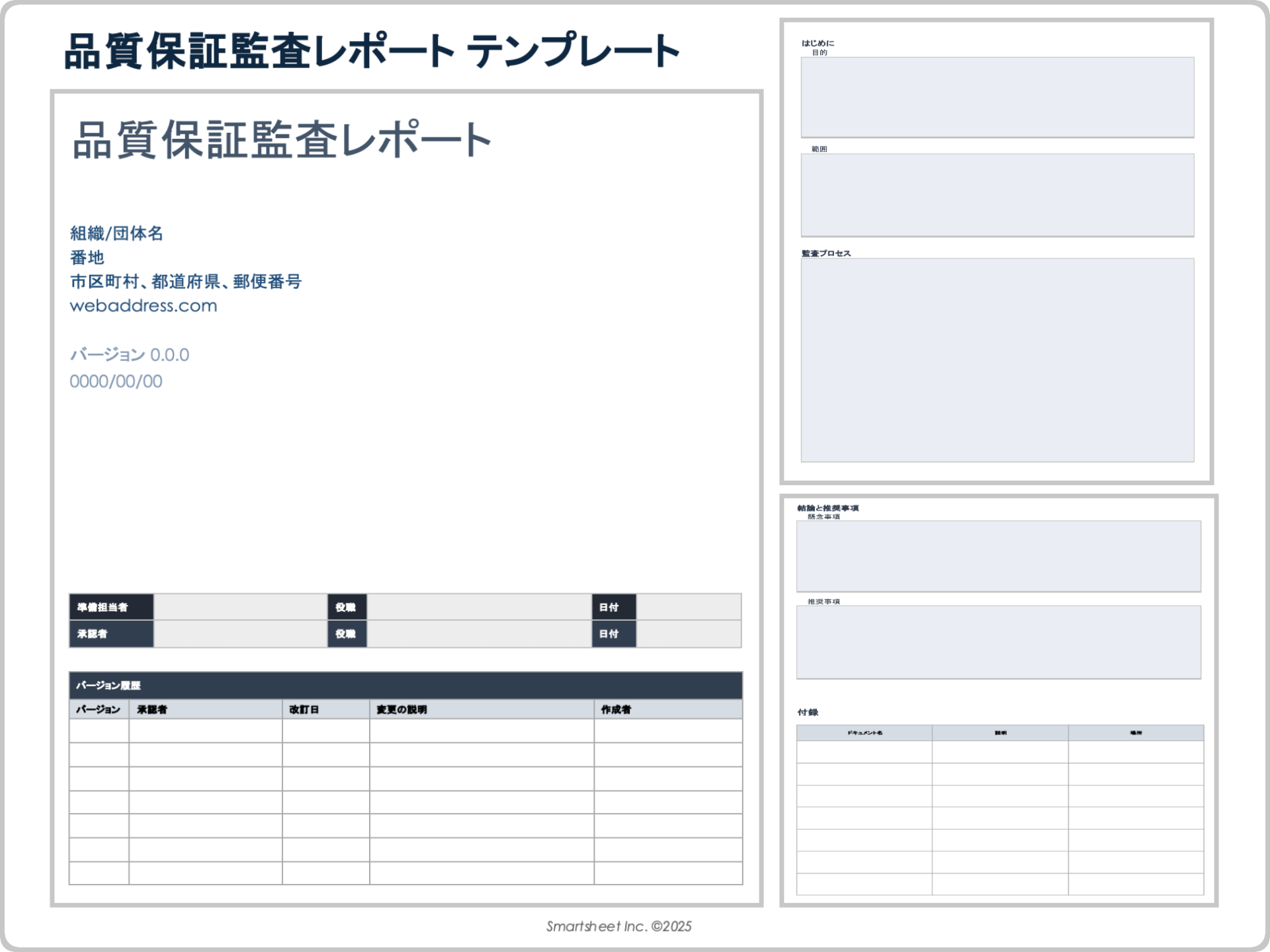 品質保証監査レポート テンプレート
