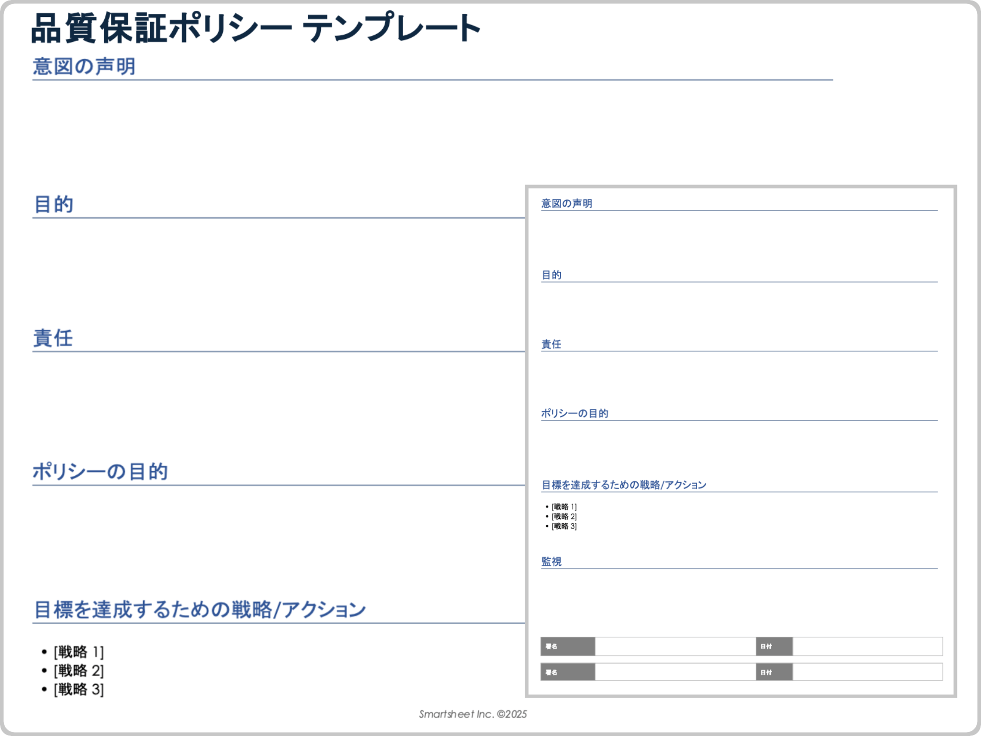 品質保証ポリシー テンプレート