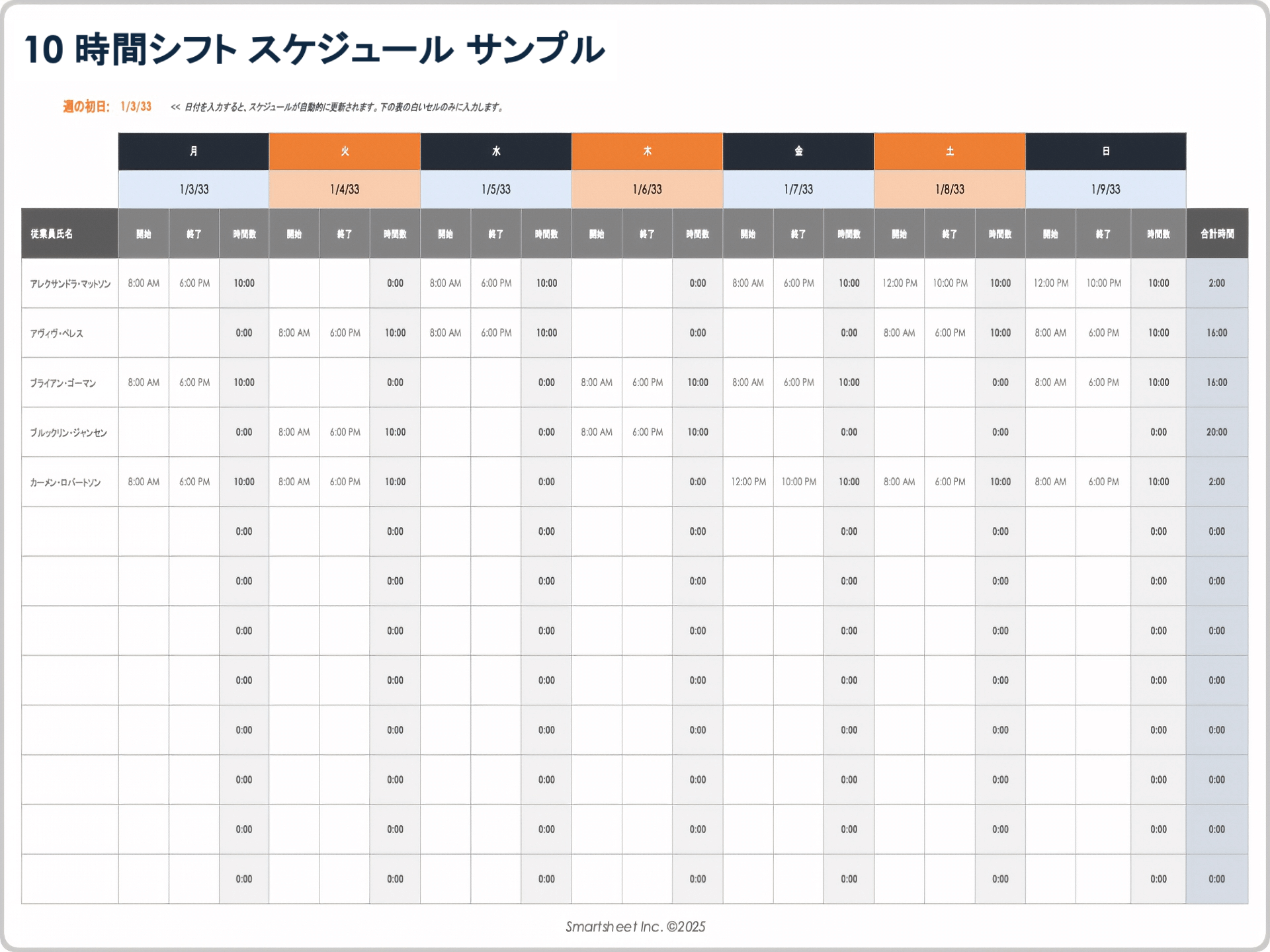 10 時間シフト スケジュール テンプレート