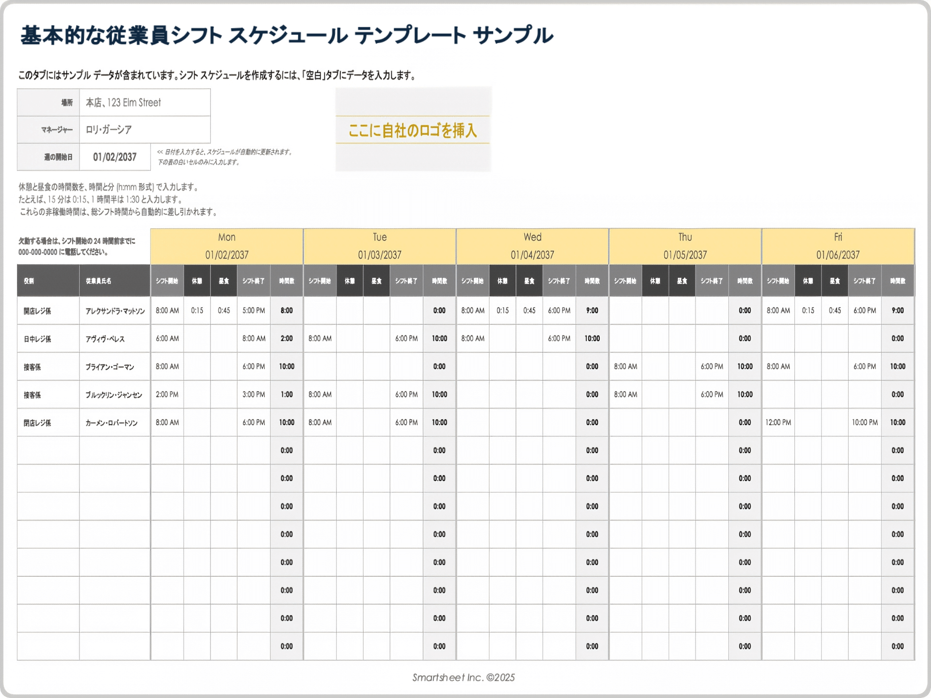 基本的な従業員シフト スケジュール テンプレート